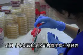 新冠检测概念股九安医疗业绩暴涨27000%视频封面
