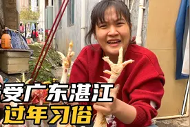感受广东湛江过年习俗，从未见过的场面，看看湛江年夜饭都有啥菜视频封面