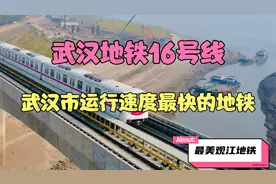 第一次乘坐武汉地铁16号线，这速度是真的快，上天入地，可观长江
