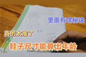 用鞋子尺寸能算出年龄？8岁孙女到60岁奶奶试了个遍，真的太准了