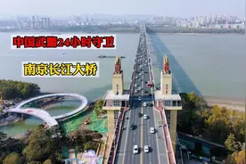 南京长江大桥武警24小时站岗，实拍汽车火车同时驶过，第一次见！视频封面