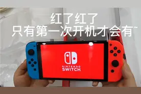新手小白开箱攻略，switch oled开机红，get~
