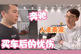 奔驰买车时同品牌置换补贴到底多久才能给？一拖再拖网友：太忧伤视频封面