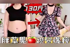 vivekatt 秒杀脂肪！130斤苹果身材=虎背熊腰？5个换季穿搭走捷！视频封面