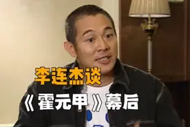李连杰谈霍元甲幕后#李连杰 #霍元甲