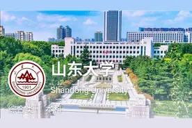 山东大学（Shandong University）视频封面
