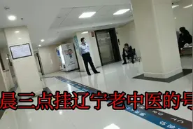 卵巢癌手术后第一个疗，从辽宁葫芦岛到沈阳挂有名的老中医的号视频封面