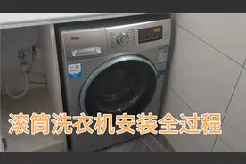 小伙天天上门安装洗衣机，50元一台，一天轻轻松松几百块