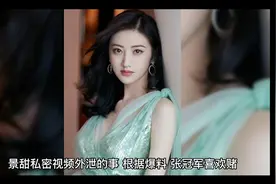 景甜私密视频外泄视频封面