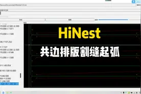 HiNest自动排版套料软件自动共边及割缝起弧的运用方君焊割教程视频封面
