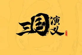 三国演义#煮酒论英雄#视频封面