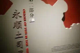永顺土司寻踪视频封面