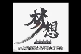 100句励志语录/骂醒不想努力的你视频封面