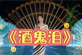 风趣幽默搞笑又好听。美女演绎一首改编歌曲《酒鬼泪》配音秀。