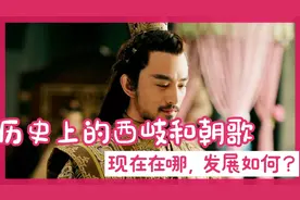 周朝国都西岐，商朝国都朝歌，古代这两大名地现在位于什么地方？视频封面