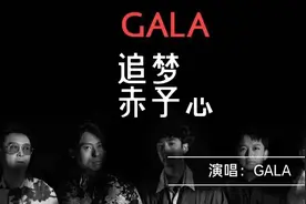 当你想放弃梦想时，听听这首《追梦赤子心》！让你重新振作起来视频封面