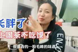 喝茶吃馍人都长胖了，以后喝早茶随便吃，晚上喝茶再不敢吃馍了视频封面