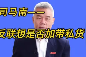司马南，极速涨粉的秘密视频封面