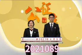 第2021089期快乐8开奖现场视频封面