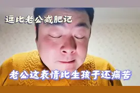 老公花了250元买的减肥贴贴完能瘦20斤，非但没瘦肚皮被毛拔光了视频封面