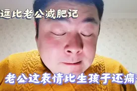 老公花了250元买的减肥贴贴完能瘦20斤，非但没瘦肚皮被毛拔光了视频封面