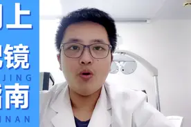 网上配镜教程-你知道如何在网上配出一付舒适又实惠的眼镜吗