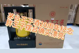2021年11月25号，茅台王子酒20周年纪念，收藏摆台都特别合适