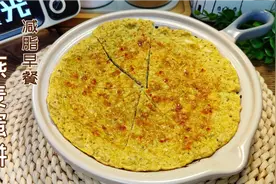 燕麦片别只泡着吃，低脂饱腹燕麦鸡蛋饼真香，10分钟搞定减脂早餐视频封面