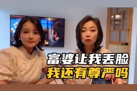 娶了个富婆老婆后，她当着闺蜜让我丢人！我还有尊严吗？视频封面