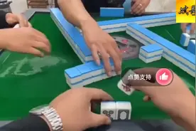 麻将鬼手，注意手势，打牌必有炸，十赌九输视频封面