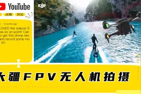 国外小伙用大疆(DJI)FPV无人机佩戴VR飞行眼镜 拍出超赞震撼大片视频封面
