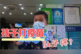 六岁孩子打新冠疫苗后肚子疼，是不良反应？还是偶合症？视频封面