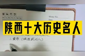 陕西十大历史名人 这些人都是陕西人你敢相信吗视频封面