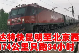 实拍6趟绿皮火车，第2趟Z54次昆明至北京西速度超快，风卷残云！