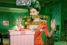 千万别找不吃肉的女朋友，否则后果很严重视频封面