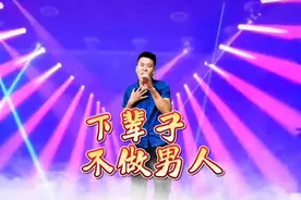 这辈子过的太累了，下辈子不做男人了视频封面