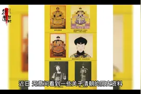 清朝时期，我国有19个附属国，你#知道是那些附属吗#视频封面