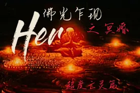 如果把这唢呐神曲作为起床闹铃，音乐一起，醒来上班，不醒上路视频封面