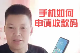 手机申请微信支付宝收款码，分享你详细的申请步骤，简单操作