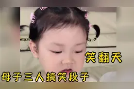 母子三人搞笑段子笑翻天，妹妹就不是被吓大的，哥哥的提问神了视频封面