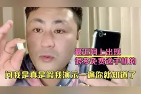 最近网上出现很多送手机的，问我是真是假，我演示一遍你就知道了