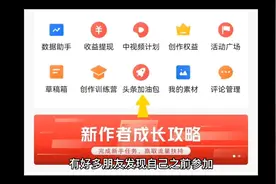 直接进入新作者成长攻略入口视频封面