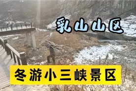 乳山银滩周边游，寒冬腊月里乳山下石棚村附近的小三峡