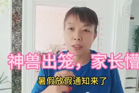 放假通知来了，2023年放暑假日期已定，你们的地区公布了吗？视频封面