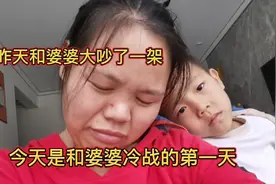 昨天和婆婆大吵了一架，今天是和婆婆冷战的第一天，实在受不了视频封面