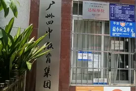 广州重点中学四中，一带你看看旁边房价。