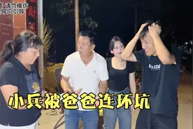 小兵被爸爸解救之后，又相信爸爸会带他去洗脚，结果被爸爸连环坑视频封面