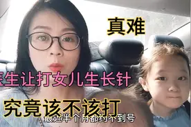 9岁身高144的女儿，被医生宣判成人身高只有155，妈妈觉得天塌了视频封面