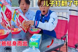儿子打翻了牛奶，老爸挺身而出视频封面