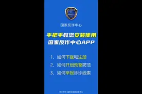 手把手教你如何使用国家反诈中心app